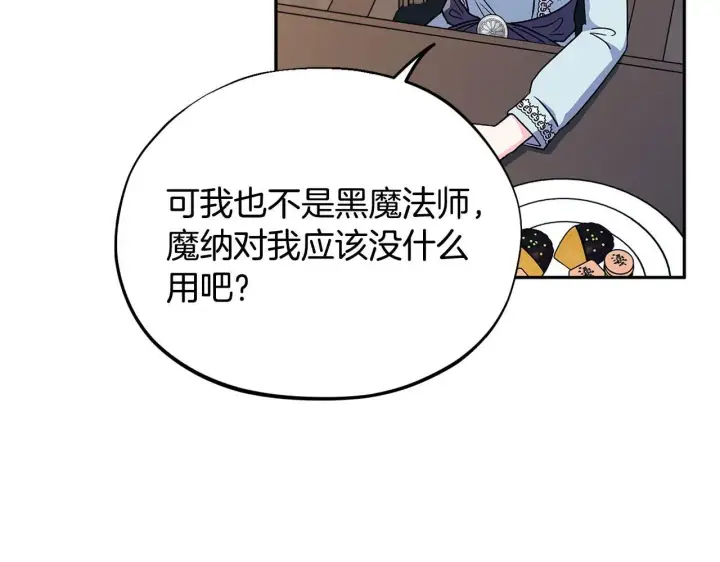 漫画《完蛋！成了反派的试毒小跟班》第12话 感动感动第27张图