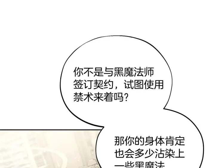 漫画《完蛋！成了反派的试毒小跟班》第12话 感动感动第28张图