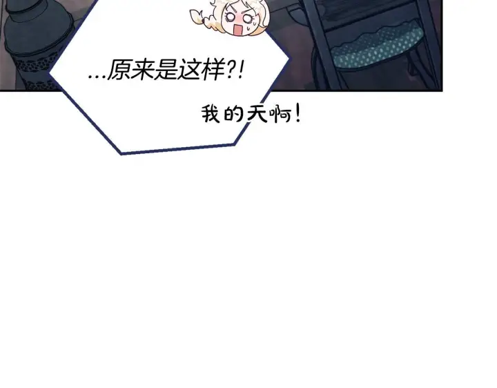 漫画《完蛋！成了反派的试毒小跟班》第12话 感动感动第30张图
