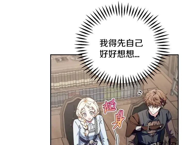 漫画《完蛋！成了反派的试毒小跟班》第12话 感动感动第31张图
