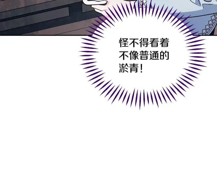 漫画《完蛋！成了反派的试毒小跟班》第12话 感动感动第39张图