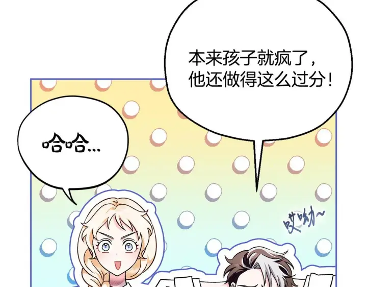 漫画《完蛋！成了反派的试毒小跟班》第12话 感动感动第43张图