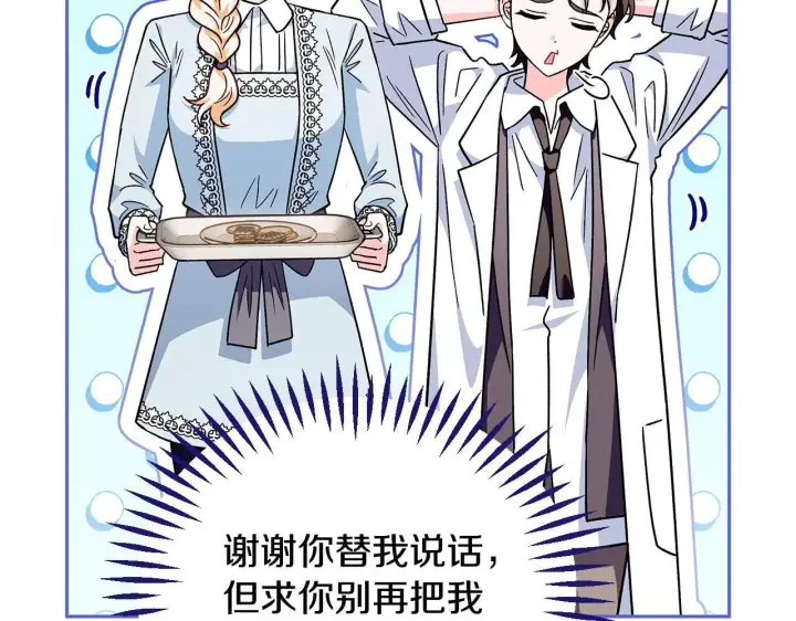 漫画《完蛋！成了反派的试毒小跟班》第12话 感动感动第44张图