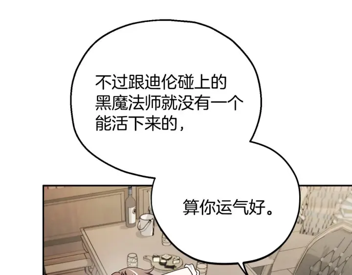 漫画《完蛋！成了反派的试毒小跟班》第12话 感动感动第46张图