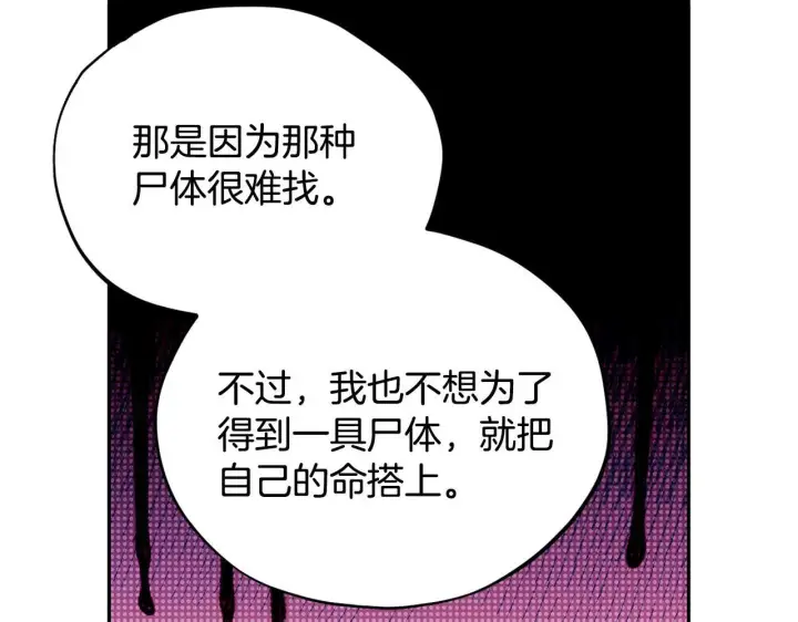 漫画《完蛋！成了反派的试毒小跟班》第12话 感动感动第53张图