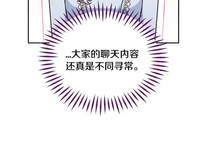 漫画《完蛋！成了反派的试毒小跟班》第12话 感动感动第55张图