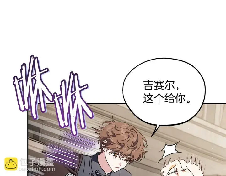 漫画《完蛋！成了反派的试毒小跟班》第12话 感动感动第56张图