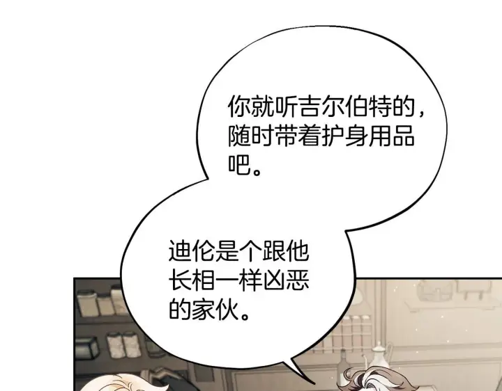 漫画《完蛋！成了反派的试毒小跟班》第12话 感动感动第66张图