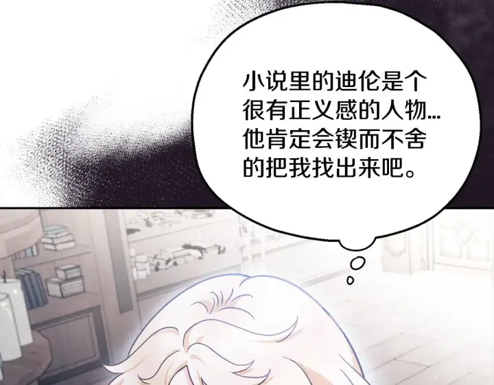 漫画《完蛋！成了反派的试毒小跟班》第12话 感动感动第69张图