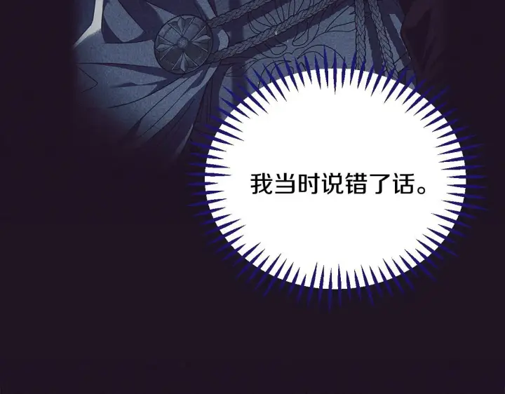 漫画《完蛋！成了反派的试毒小跟班》第12话 感动感动第73张图