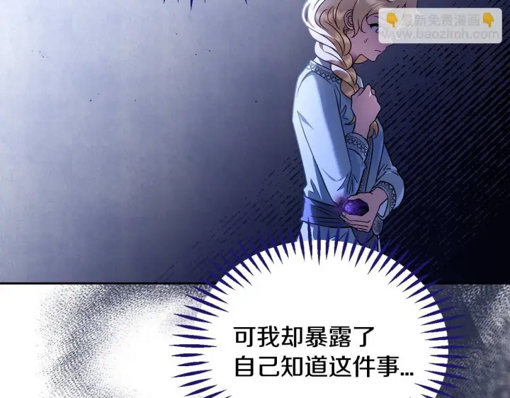 漫画《完蛋！成了反派的试毒小跟班》第12话 感动感动第75张图