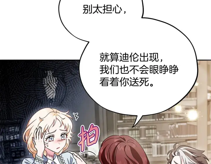 漫画《完蛋！成了反派的试毒小跟班》第12话 感动感动第80张图