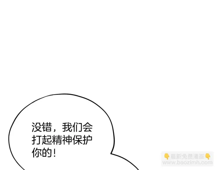 漫画《完蛋！成了反派的试毒小跟班》第12话 感动感动第82张图