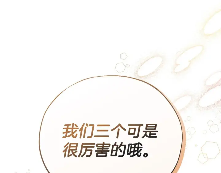 漫画《完蛋！成了反派的试毒小跟班》第12话 感动感动第85张图