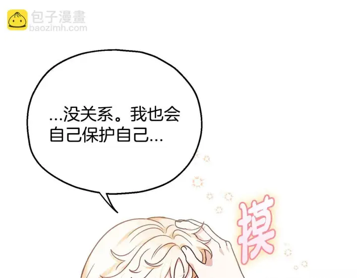 漫画《完蛋！成了反派的试毒小跟班》第12话 感动感动第87张图