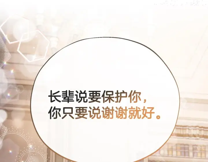 漫画《完蛋！成了反派的试毒小跟班》第12话 感动感动第89张图