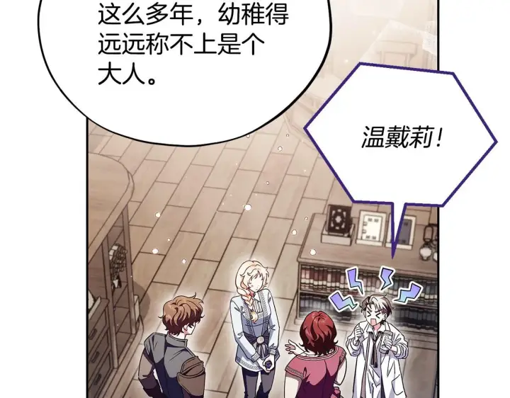 漫画《完蛋！成了反派的试毒小跟班》第12话 感动感动第95张图