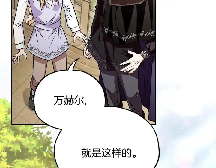 漫画《完蛋！成了反派的试毒小跟班》第13话 犯罪都市第106张图