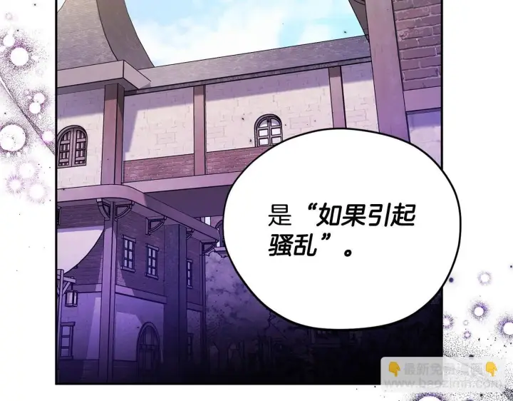 漫画《完蛋！成了反派的试毒小跟班》第13话 犯罪都市第110张图