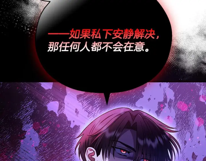 漫画《完蛋！成了反派的试毒小跟班》第13话 犯罪都市第112张图