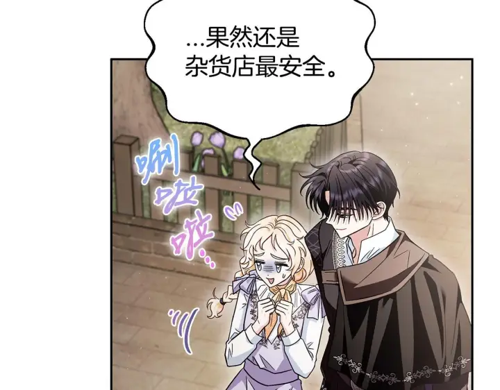 漫画《完蛋！成了反派的试毒小跟班》第13话 犯罪都市第118张图