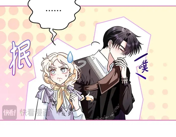 漫画《完蛋！成了反派的试毒小跟班》第13话 犯罪都市第130张图