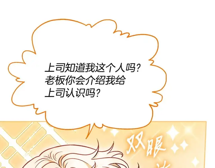 漫画《完蛋！成了反派的试毒小跟班》第13话 犯罪都市第137张图