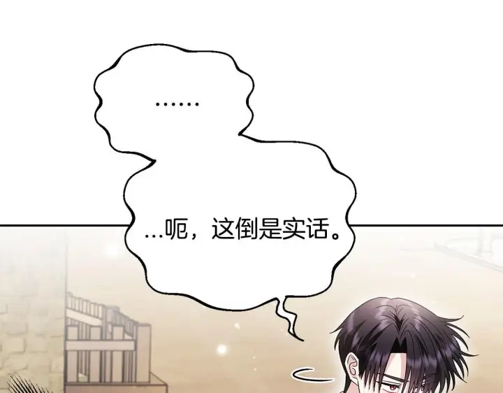 漫画《完蛋！成了反派的试毒小跟班》第13话 犯罪都市第148张图