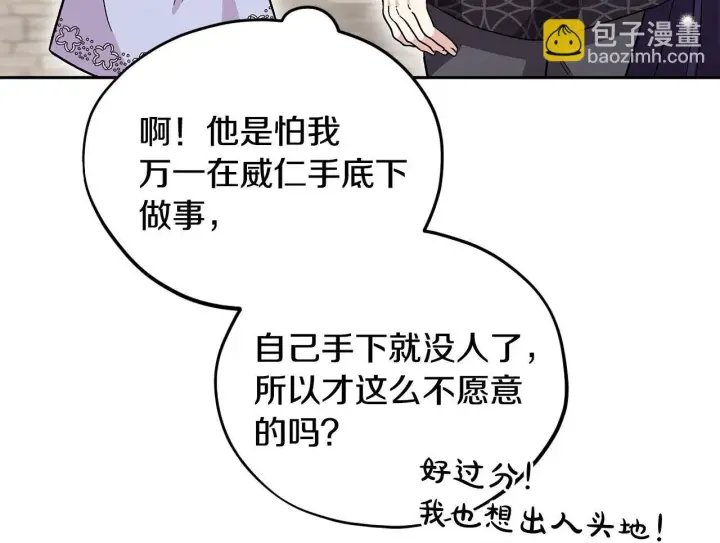 漫画《完蛋！成了反派的试毒小跟班》第13话 犯罪都市第150张图