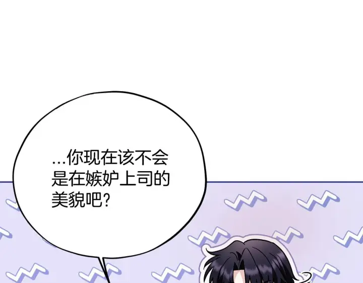 漫画《完蛋！成了反派的试毒小跟班》第13话 犯罪都市第167张图