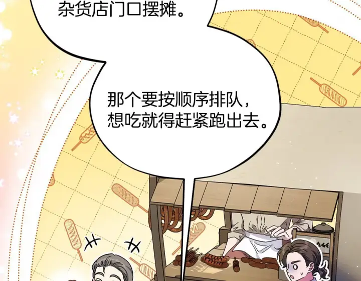 漫画《完蛋！成了反派的试毒小跟班》第13话 犯罪都市第18张图