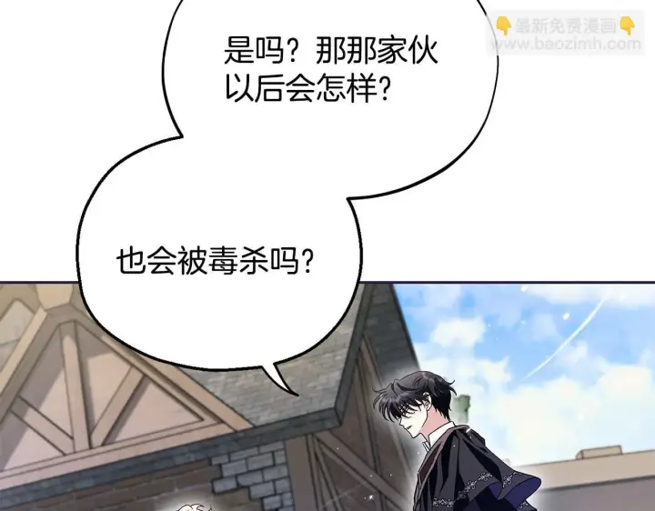 漫画《完蛋！成了反派的试毒小跟班》第13话 犯罪都市第193张图
