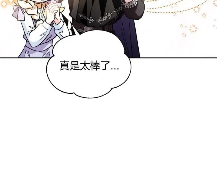 漫画《完蛋！成了反派的试毒小跟班》第13话 犯罪都市第20张图