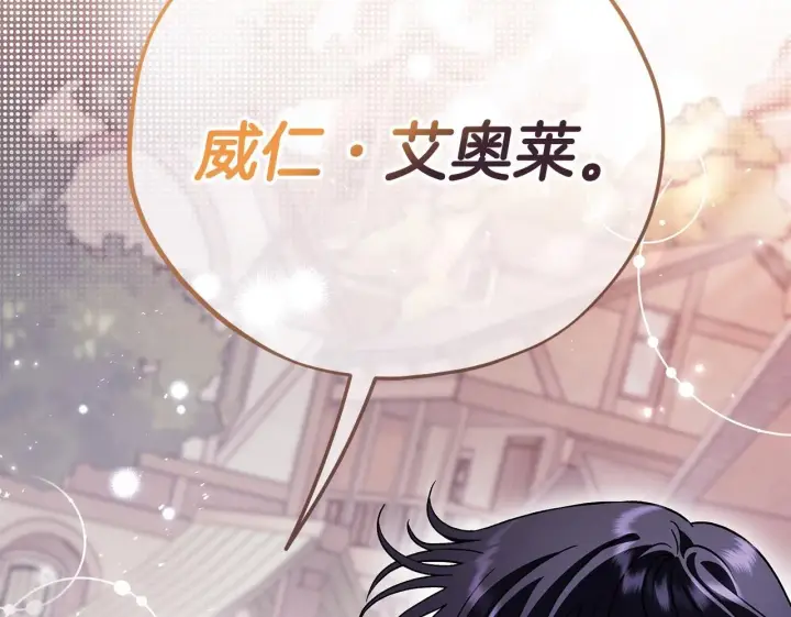 漫画《完蛋！成了反派的试毒小跟班》第13话 犯罪都市第200张图