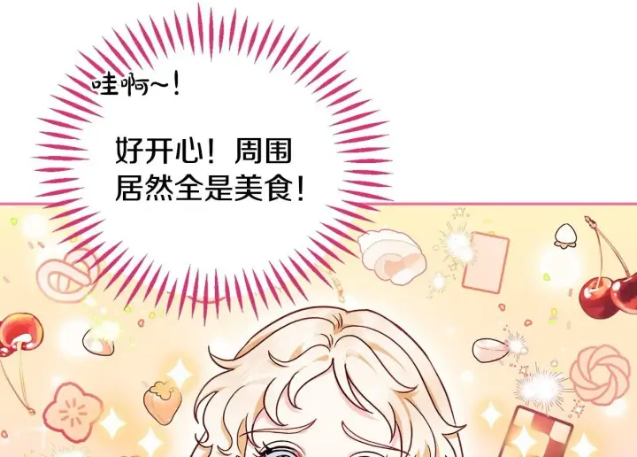 漫画《完蛋！成了反派的试毒小跟班》第13话 犯罪都市第21张图