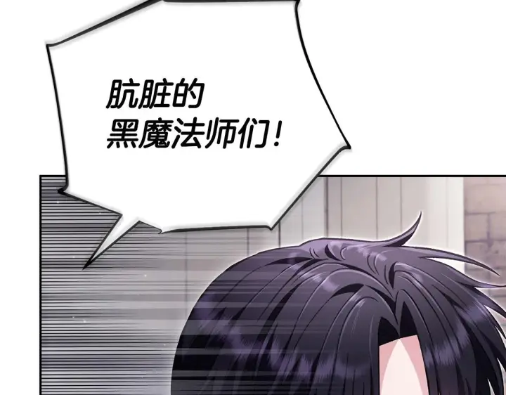 漫画《完蛋！成了反派的试毒小跟班》第13话 犯罪都市第212张图