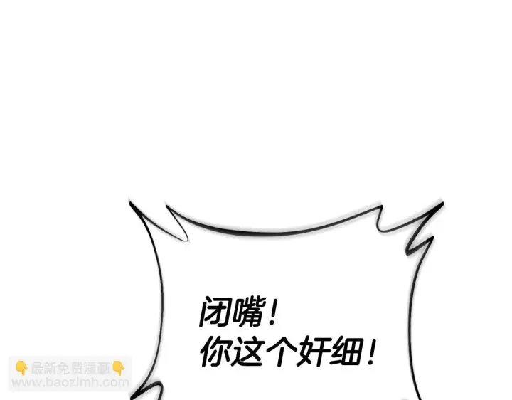 漫画《完蛋！成了反派的试毒小跟班》第13话 犯罪都市第217张图