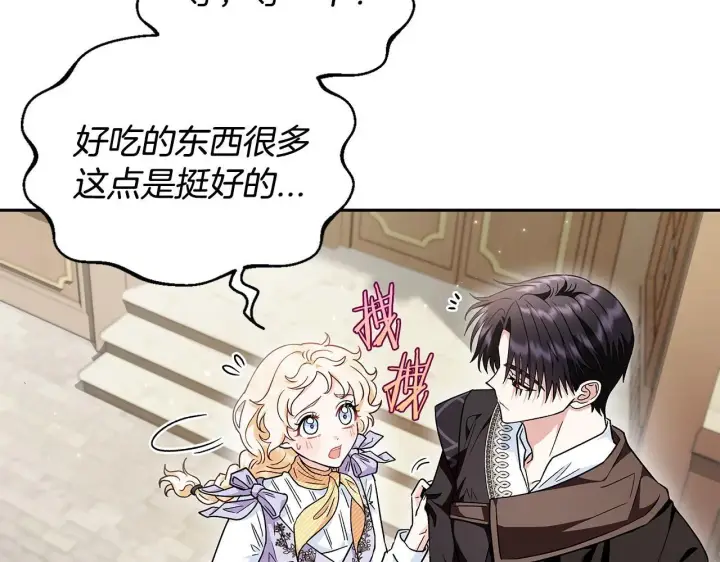 漫画《完蛋！成了反派的试毒小跟班》第13话 犯罪都市第26张图