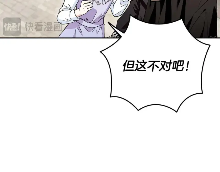 漫画《完蛋！成了反派的试毒小跟班》第13话 犯罪都市第27张图