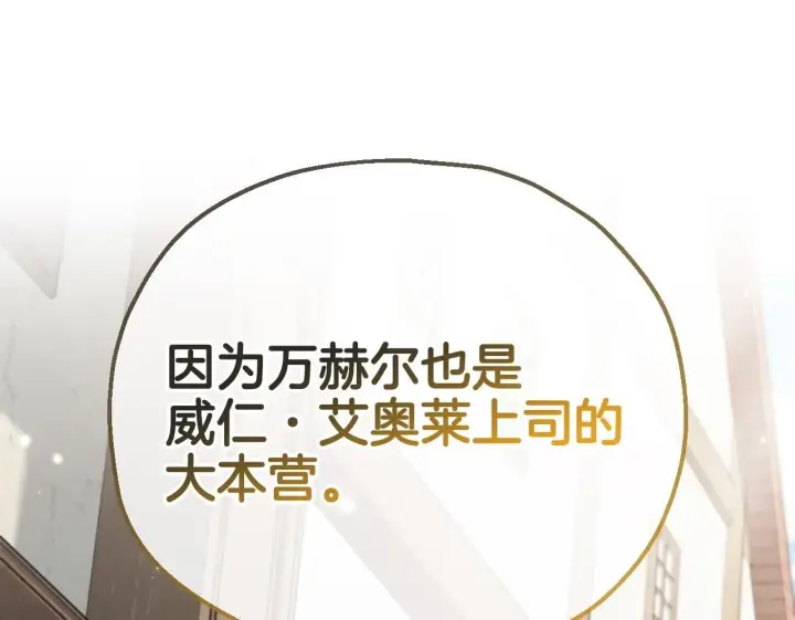 漫画《完蛋！成了反派的试毒小跟班》第13话 犯罪都市第50张图