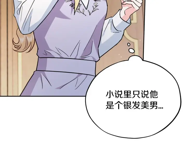 漫画《完蛋！成了反派的试毒小跟班》第13话 犯罪都市第60张图
