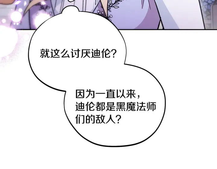 漫画《完蛋！成了反派的试毒小跟班》第14话 梳理剧情第11张图