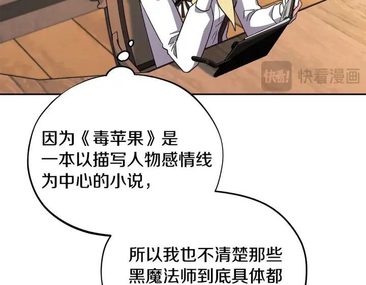 漫画《完蛋！成了反派的试毒小跟班》第14话 梳理剧情第114张图