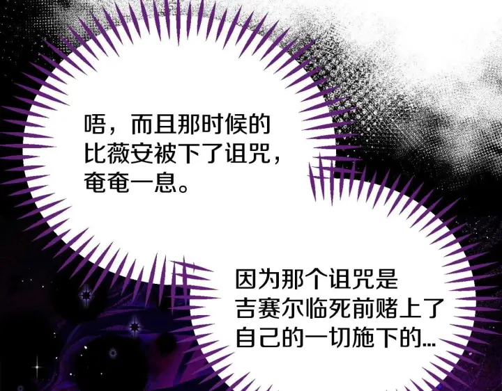 漫画《完蛋！成了反派的试毒小跟班》第14话 梳理剧情第116张图