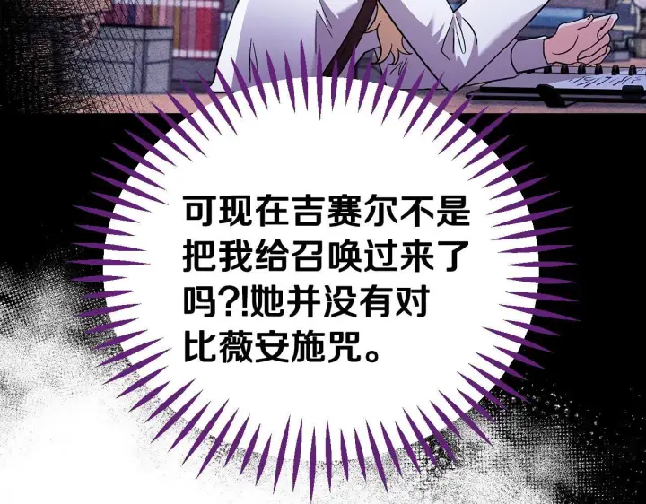漫画《完蛋！成了反派的试毒小跟班》第14话 梳理剧情第121张图