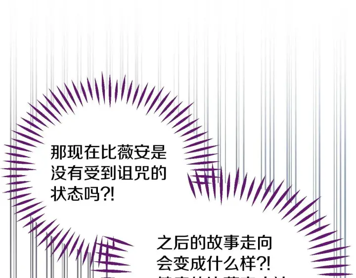 漫画《完蛋！成了反派的试毒小跟班》第14话 梳理剧情第128张图