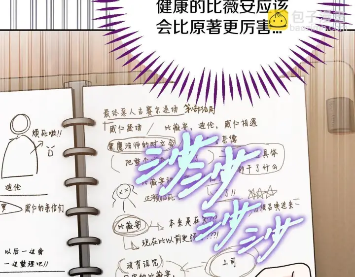 漫画《完蛋！成了反派的试毒小跟班》第14话 梳理剧情第129张图