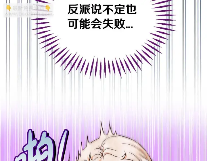 漫画《完蛋！成了反派的试毒小跟班》第14话 梳理剧情第132张图