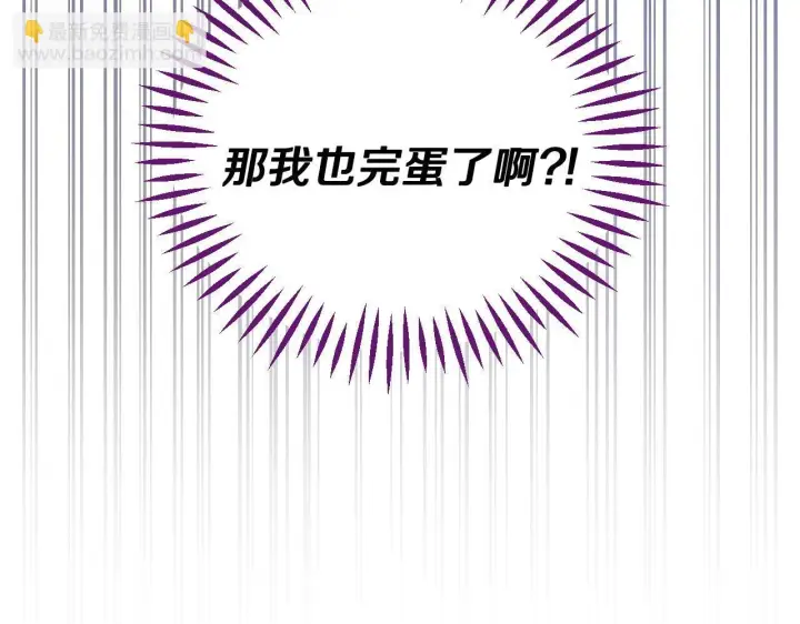 漫画《完蛋！成了反派的试毒小跟班》第14话 梳理剧情第134张图