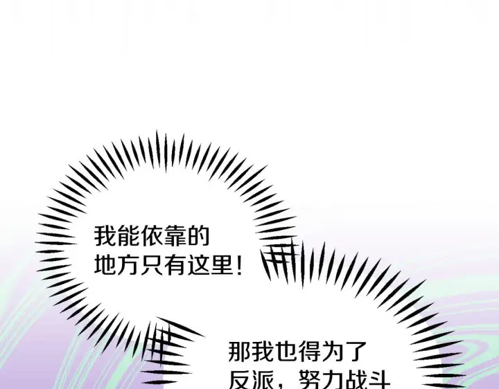 漫画《完蛋！成了反派的试毒小跟班》第14话 梳理剧情第135张图